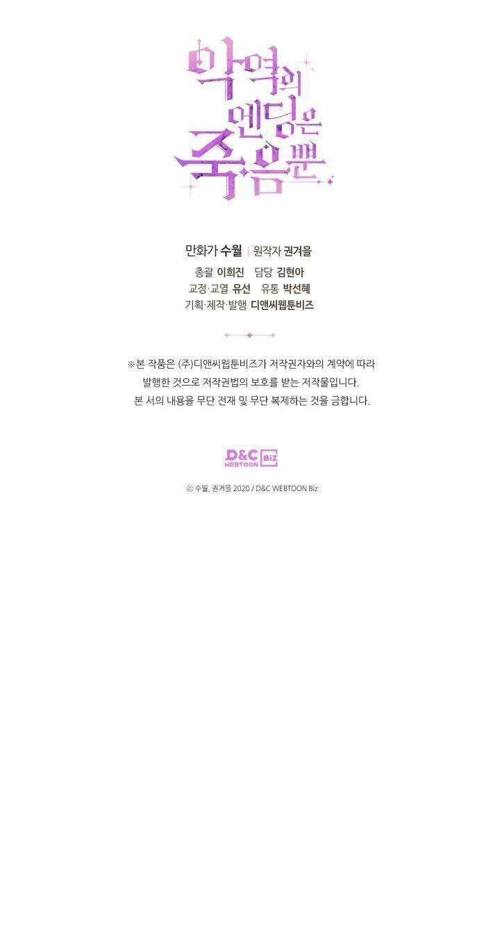 Kết Thúc Của Nhân Vật Phản Diện Chỉ Có Thể Là Cái Chết Chapter 69 - Trang 4