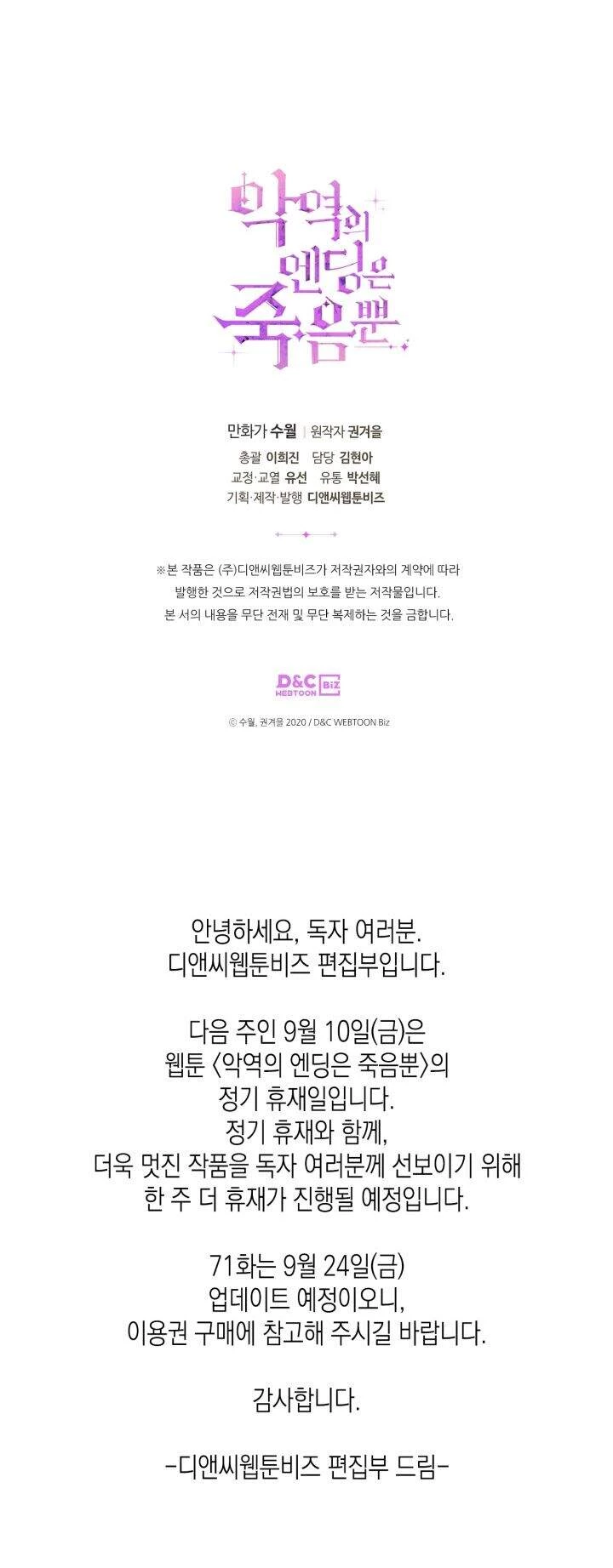 Kết Thúc Của Nhân Vật Phản Diện Chỉ Có Thể Là Cái Chết Chapter 70 - Trang 4