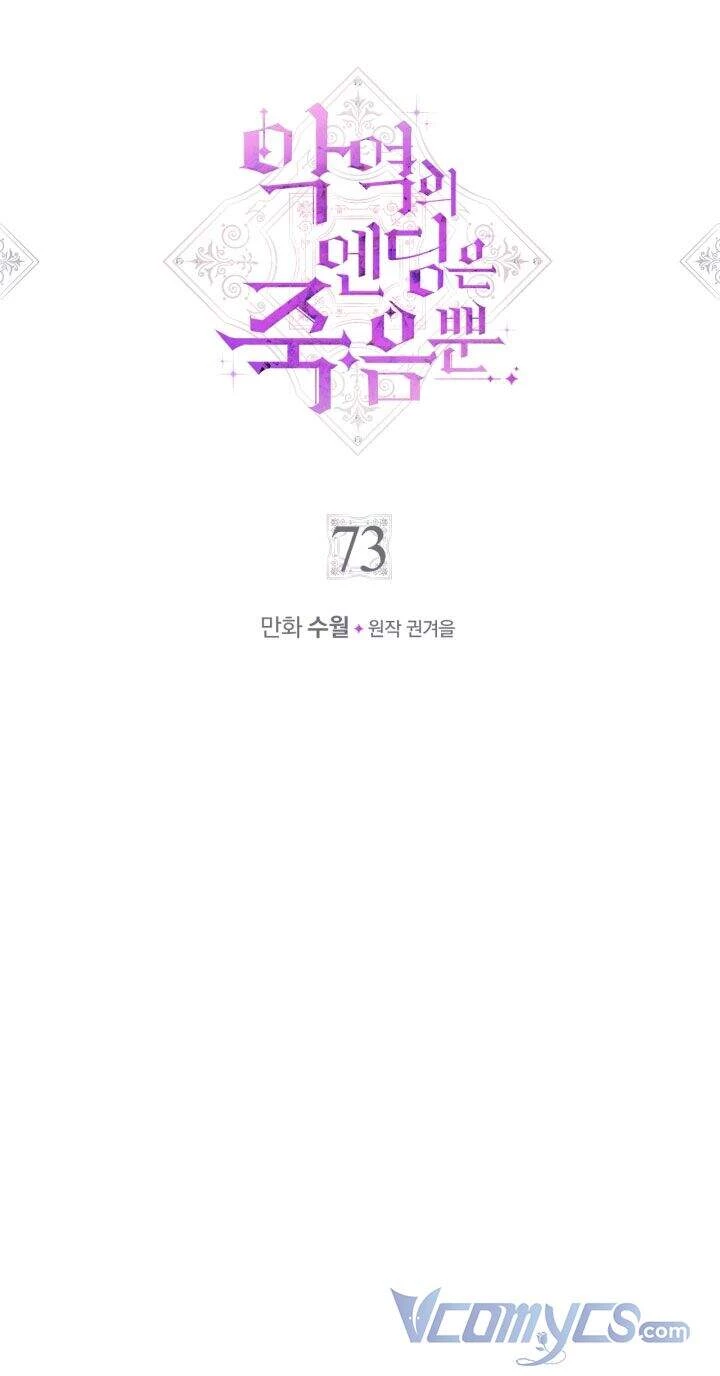 Kết Thúc Của Nhân Vật Phản Diện Chỉ Có Thể Là Cái Chết Chapter 73 - Trang 4