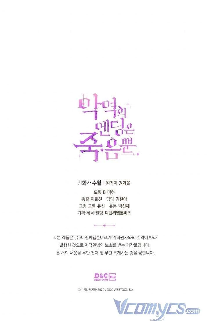 Kết Thúc Của Nhân Vật Phản Diện Chỉ Có Thể Là Cái Chết Chapter 73 - Trang 4