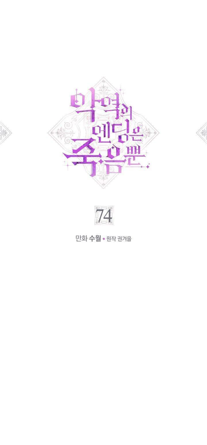 Kết Thúc Của Nhân Vật Phản Diện Chỉ Có Thể Là Cái Chết Chapter 74 - Trang 4