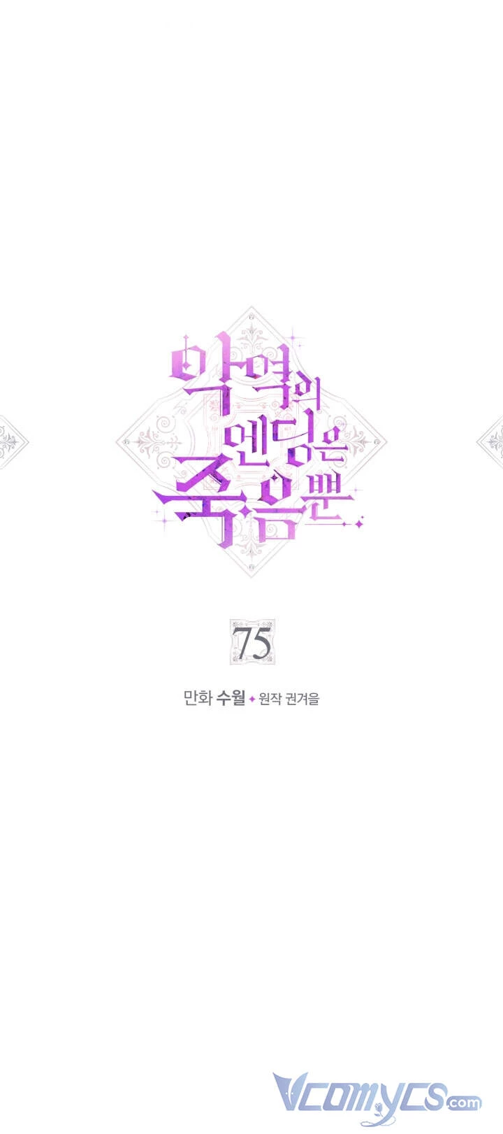 Kết Thúc Của Nhân Vật Phản Diện Chỉ Có Thể Là Cái Chết Chapter 75 - Trang 4