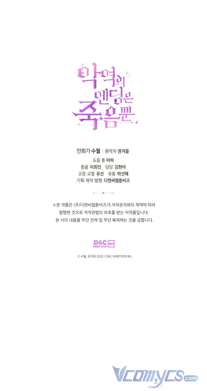 Kết Thúc Của Nhân Vật Phản Diện Chỉ Có Thể Là Cái Chết Chapter 75 - Trang 4