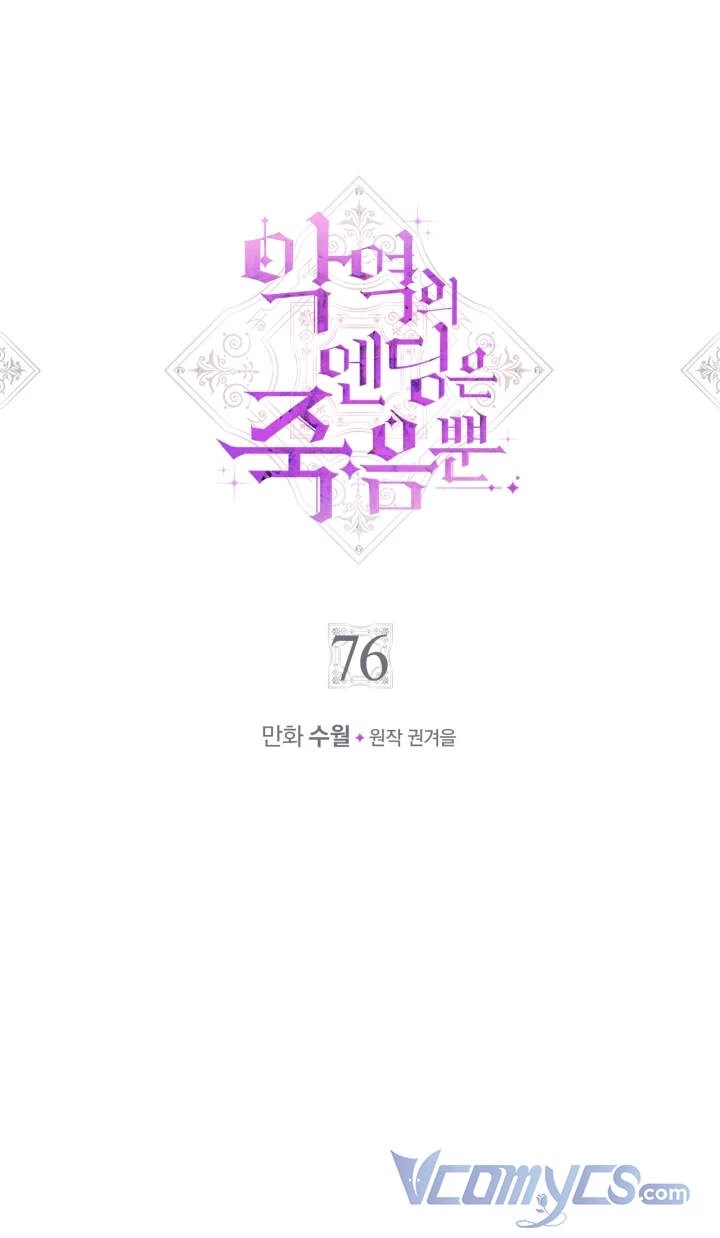 Kết Thúc Của Nhân Vật Phản Diện Chỉ Có Thể Là Cái Chết Chapter 76 - Trang 4