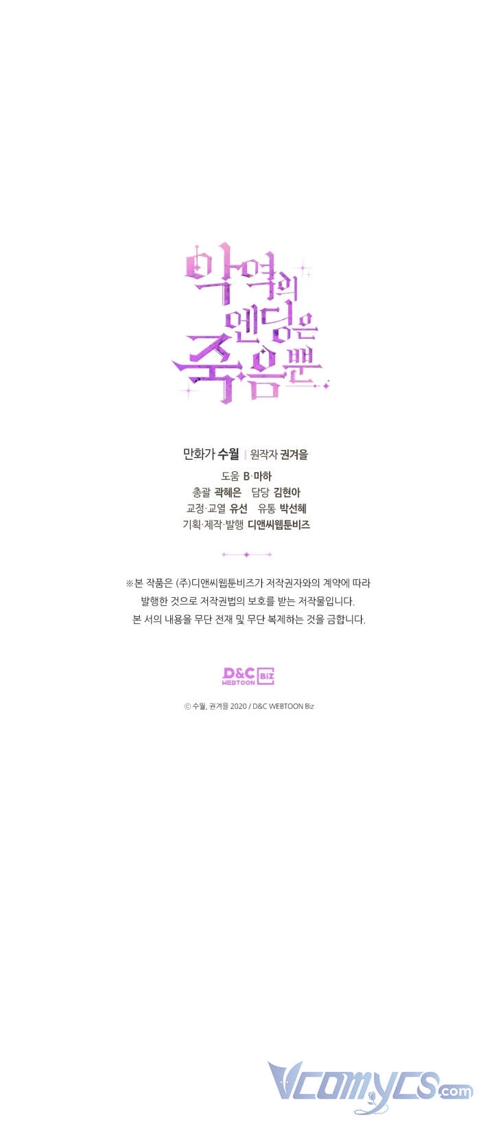 Kết Thúc Của Nhân Vật Phản Diện Chỉ Có Thể Là Cái Chết Chapter 76 - Trang 4