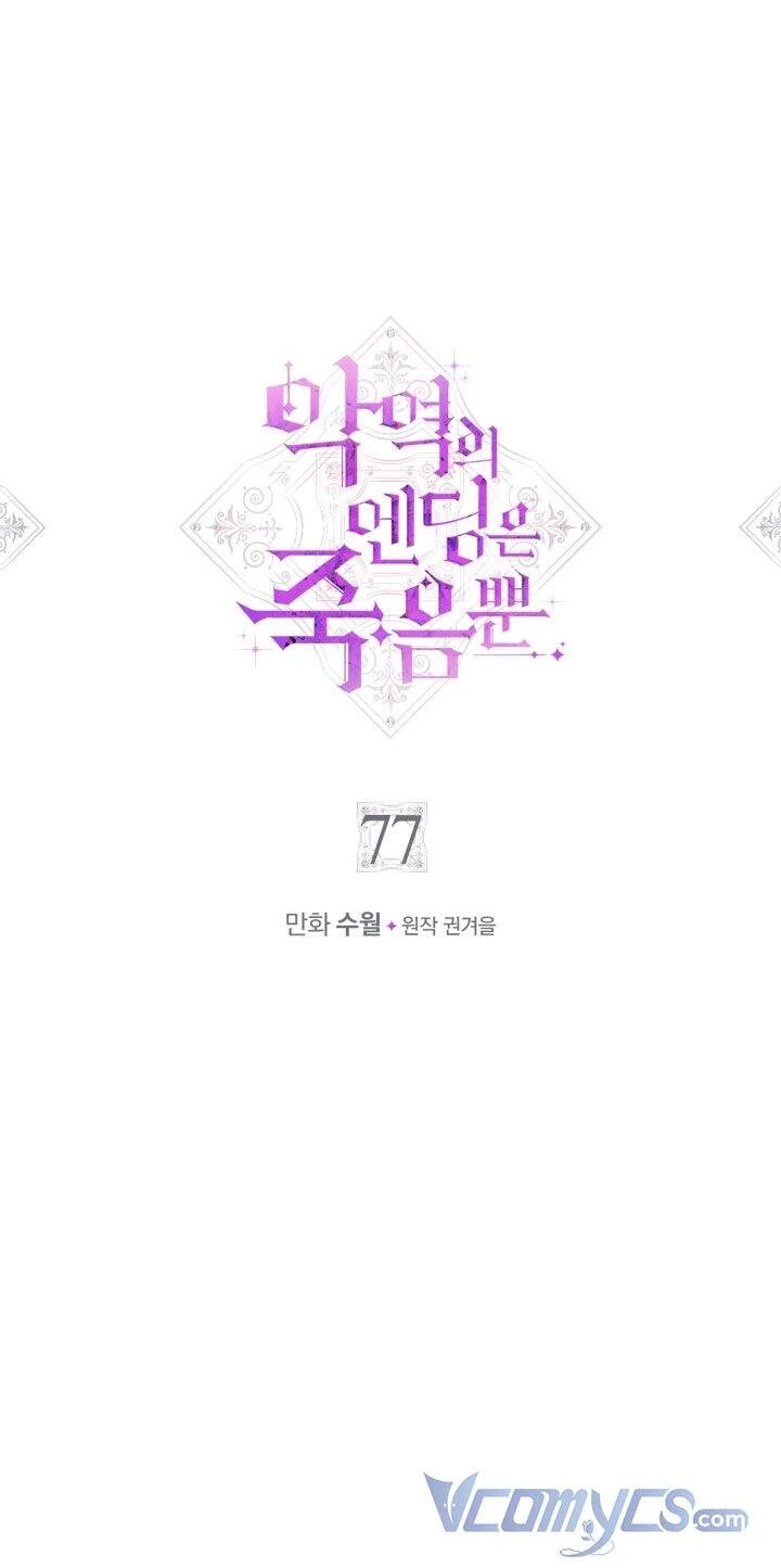 Kết Thúc Của Nhân Vật Phản Diện Chỉ Có Thể Là Cái Chết Chapter 77 - Trang 4