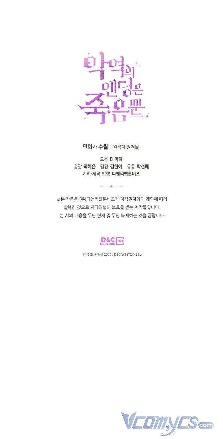 Kết Thúc Của Nhân Vật Phản Diện Chỉ Có Thể Là Cái Chết Chapter 77 - Trang 4