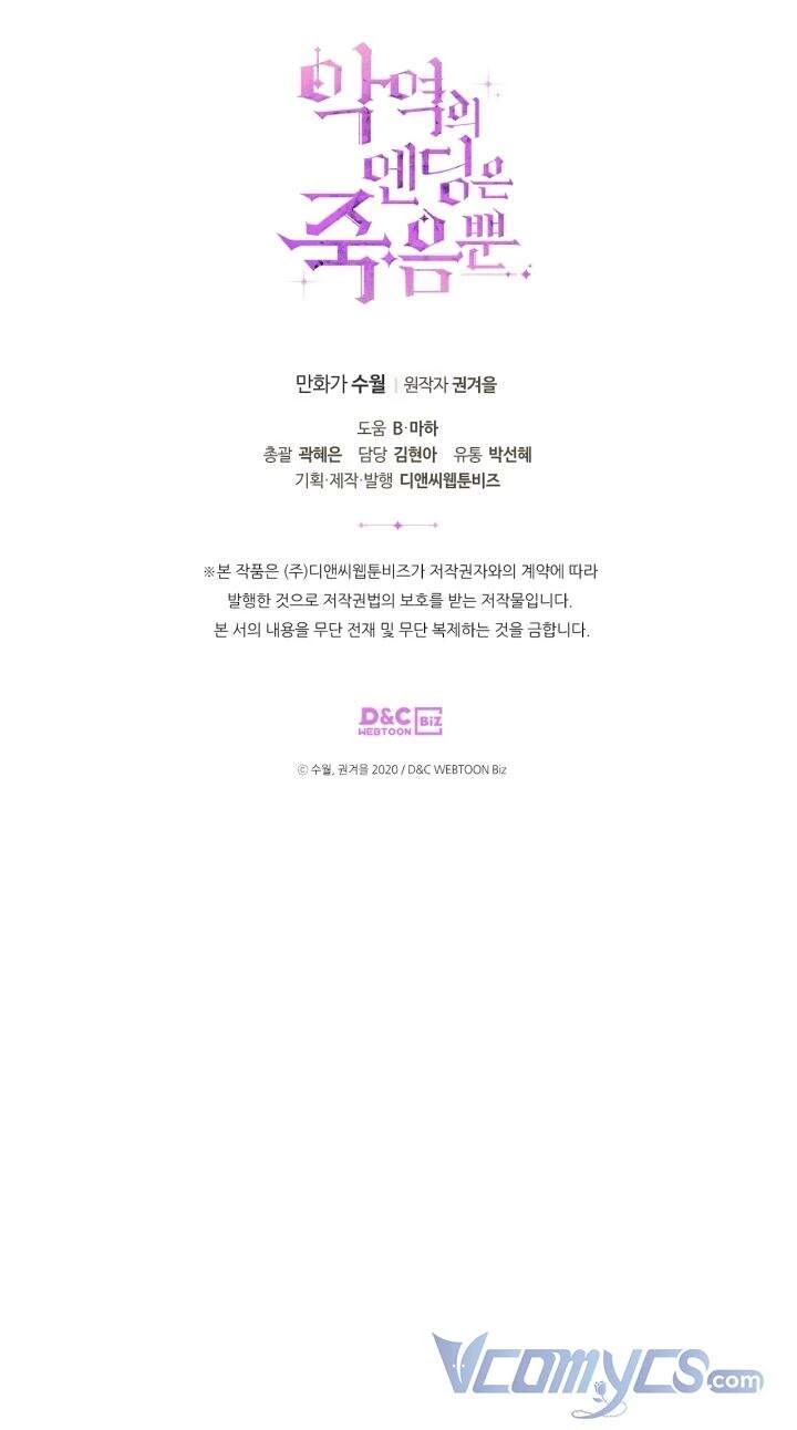 Kết Thúc Của Nhân Vật Phản Diện Chỉ Có Thể Là Cái Chết Chapter 78 - Trang 4