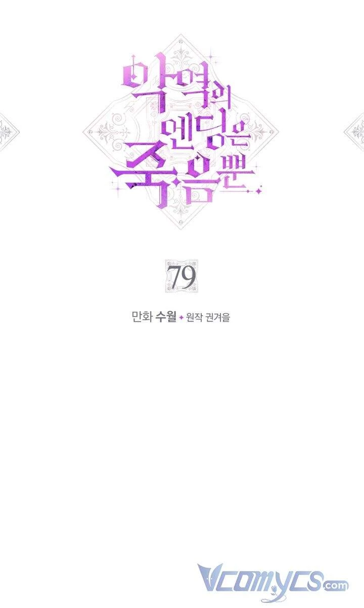 Kết Thúc Của Nhân Vật Phản Diện Chỉ Có Thể Là Cái Chết Chapter 79 - Trang 4