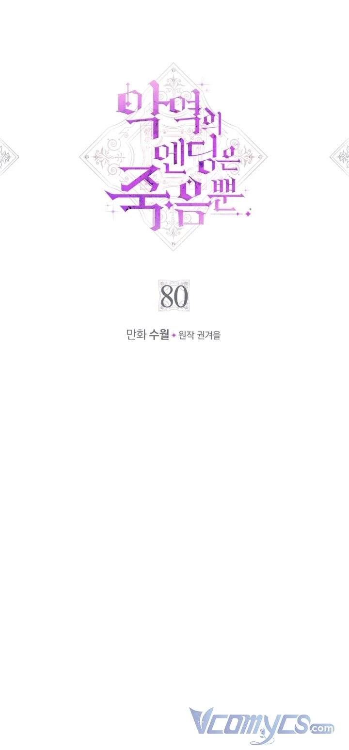 Kết Thúc Của Nhân Vật Phản Diện Chỉ Có Thể Là Cái Chết Chapter 80 - Trang 4