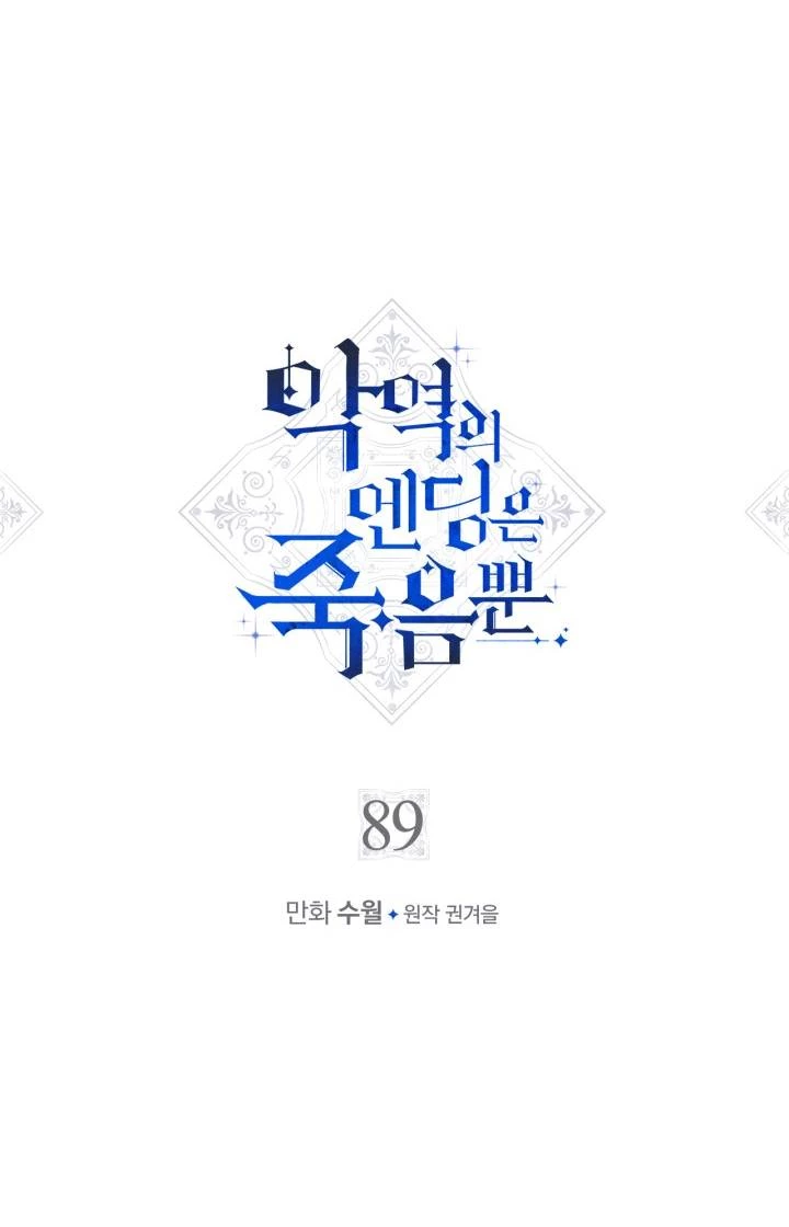 Kết Thúc Của Nhân Vật Phản Diện Chỉ Có Thể Là Cái Chết Chapter 89 - Trang 4