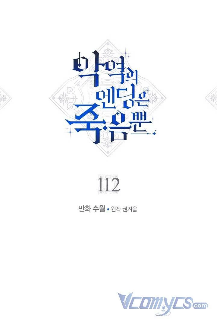 Kết Thúc Của Nhân Vật Phản Diện Chỉ Có Thể Là Cái Chết Chapter 112 - Trang 4