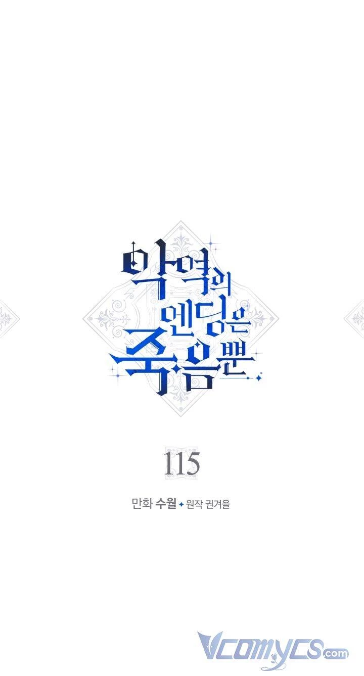 Kết Thúc Của Nhân Vật Phản Diện Chỉ Có Thể Là Cái Chết Chapter 115 - Trang 4