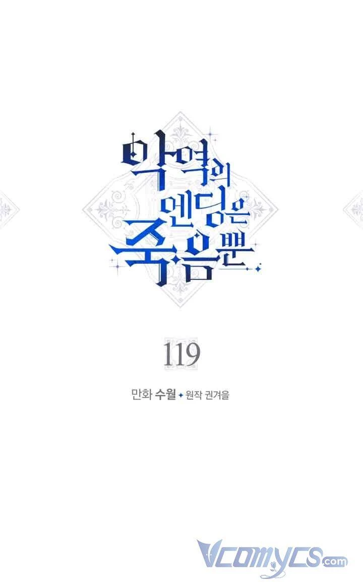 Kết Thúc Của Nhân Vật Phản Diện Chỉ Có Thể Là Cái Chết Chapter 119 - Trang 4