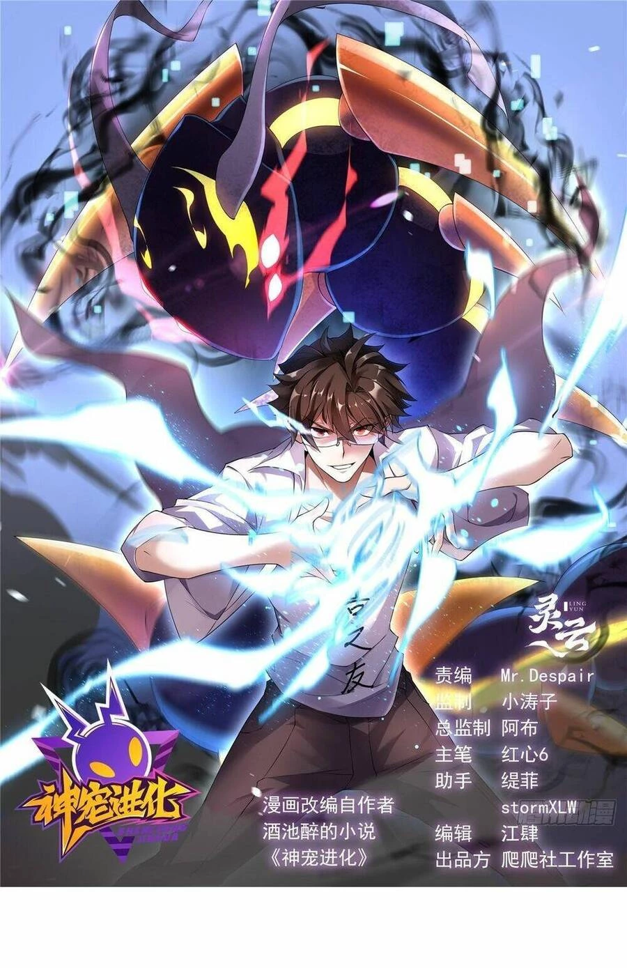 Thần Sủng Tiến Hóa Chapter 254 - Trang 4