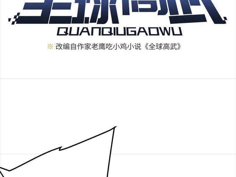 Toàn Cầu Cao Võ Chapter 230 - Trang 4