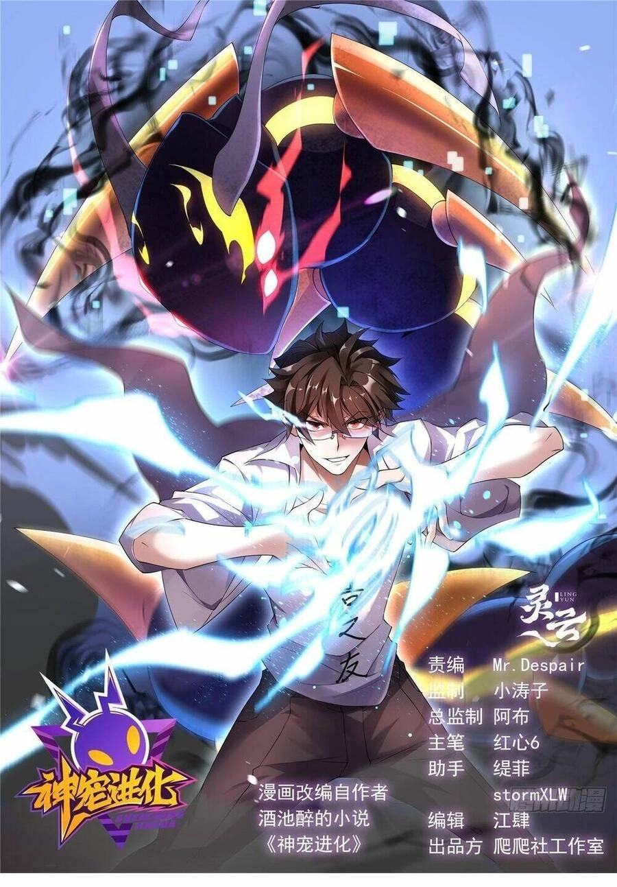 Thần Sủng Tiến Hóa Chapter 255 - Trang 2