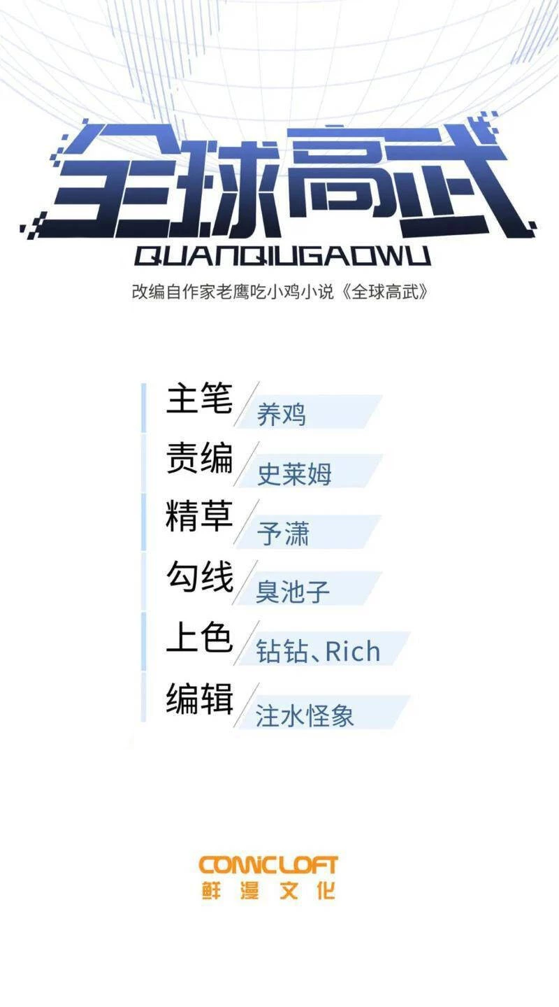 Toàn Cầu Cao Võ Chapter 237 - Trang 4