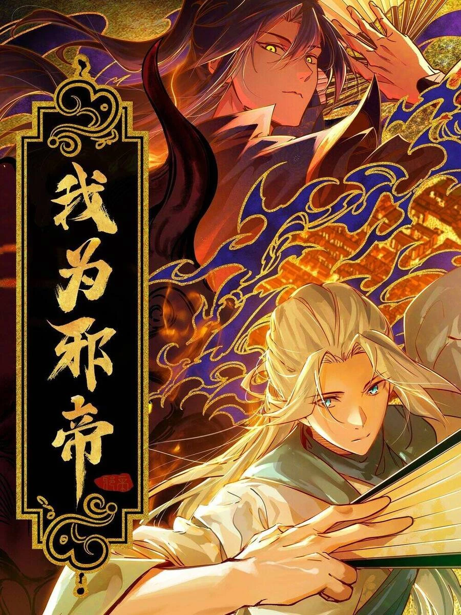 Ta Là Tà Đế Chapter 431 - Trang 4