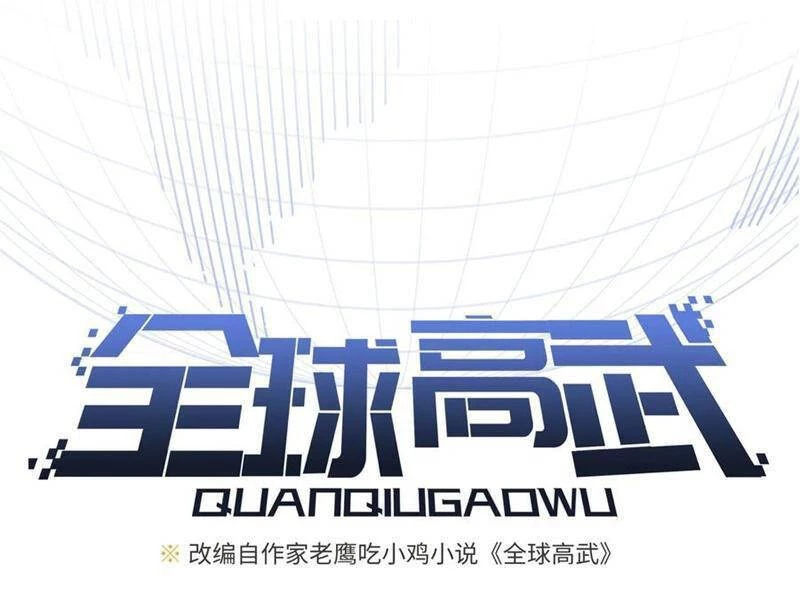 Toàn Cầu Cao Võ Chapter 238 - Trang 4