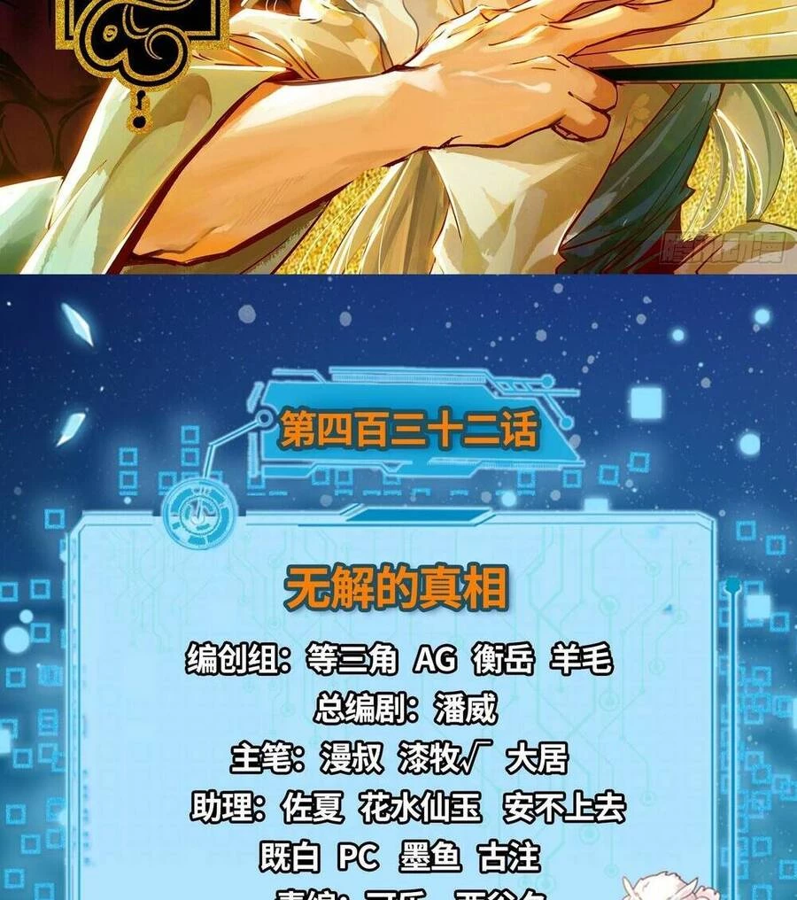 Ta Là Tà Đế Chapter 432 - Trang 4