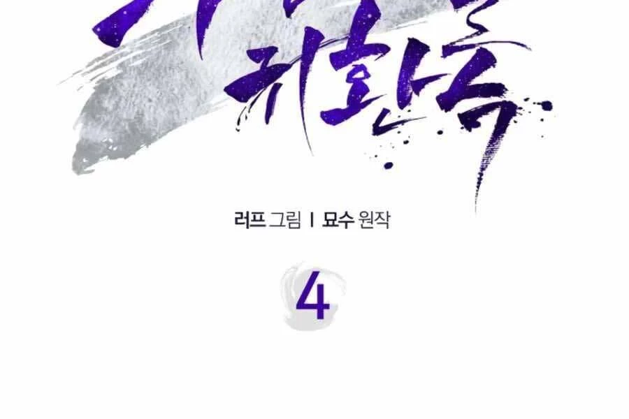 Vị Thần Trở Lại Chapter 4 - Trang 4