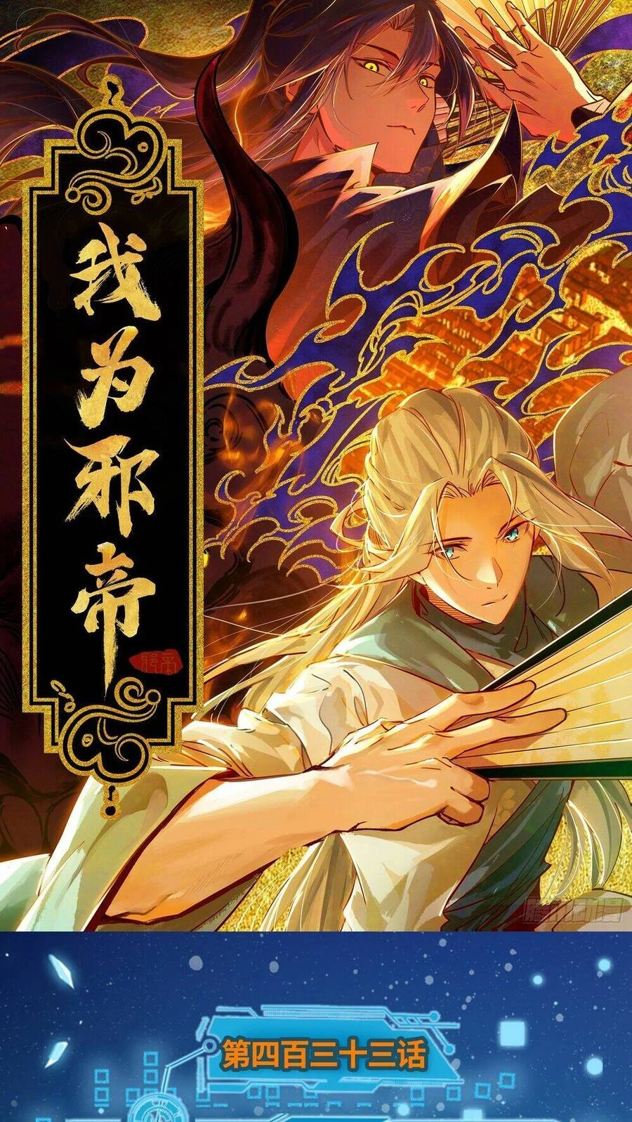 Ta Là Tà Đế Chapter 433 - Trang 4