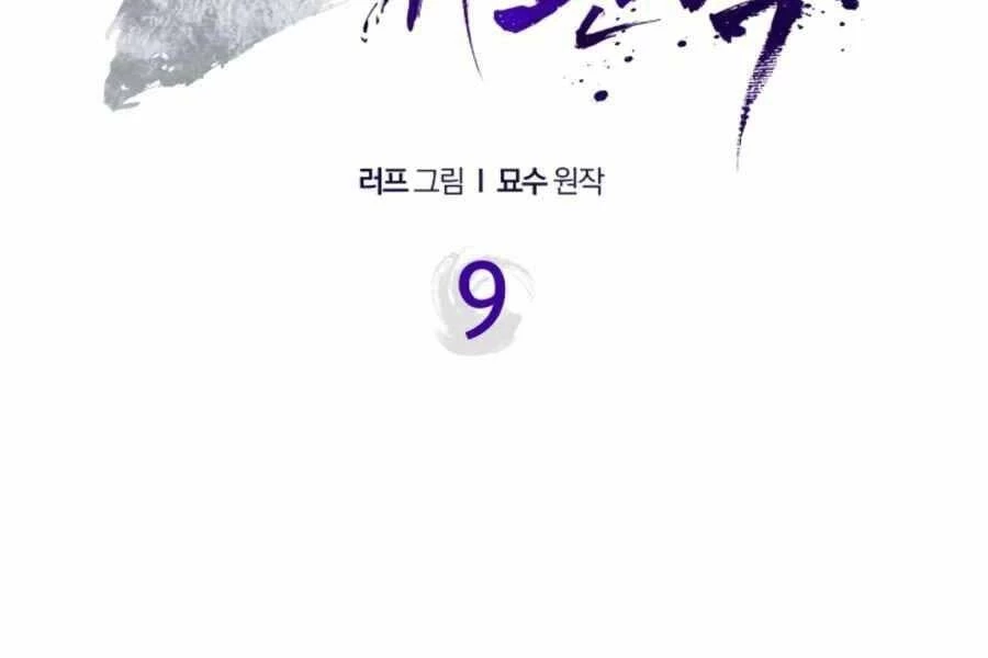 Vị Thần Trở Lại Chapter 9 - Trang 4