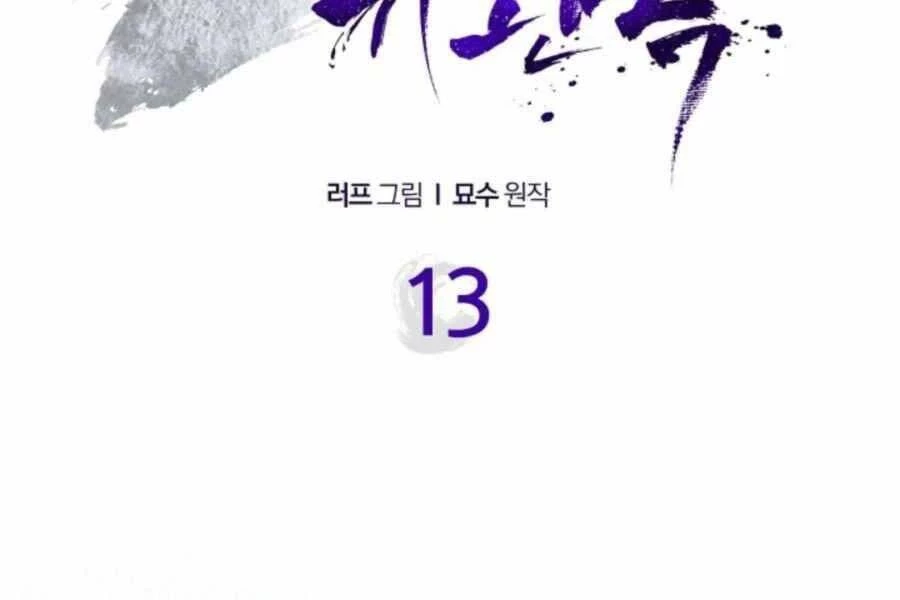 Vị Thần Trở Lại Chapter 13 - Trang 4
