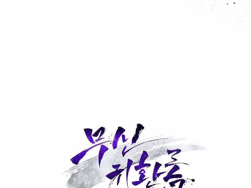 Vị Thần Trở Lại Chapter 19 - Trang 4