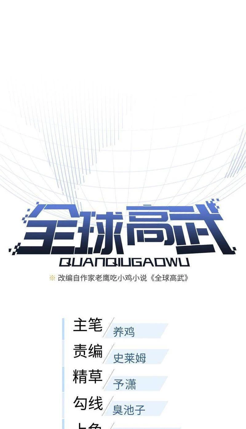 Toàn Cầu Cao Võ Chapter 239 - Trang 4