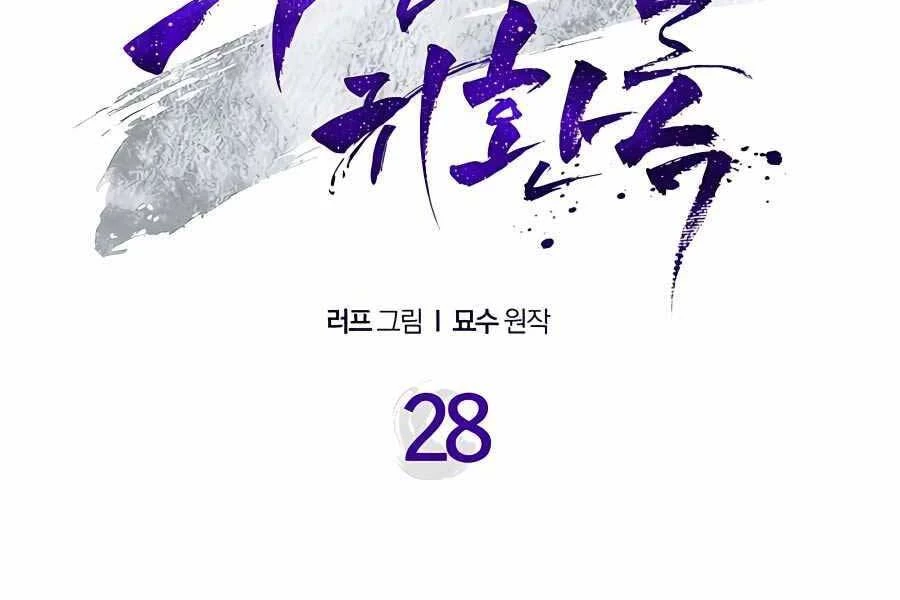 Vị Thần Trở Lại Chapter 28 - Next Chapter 28