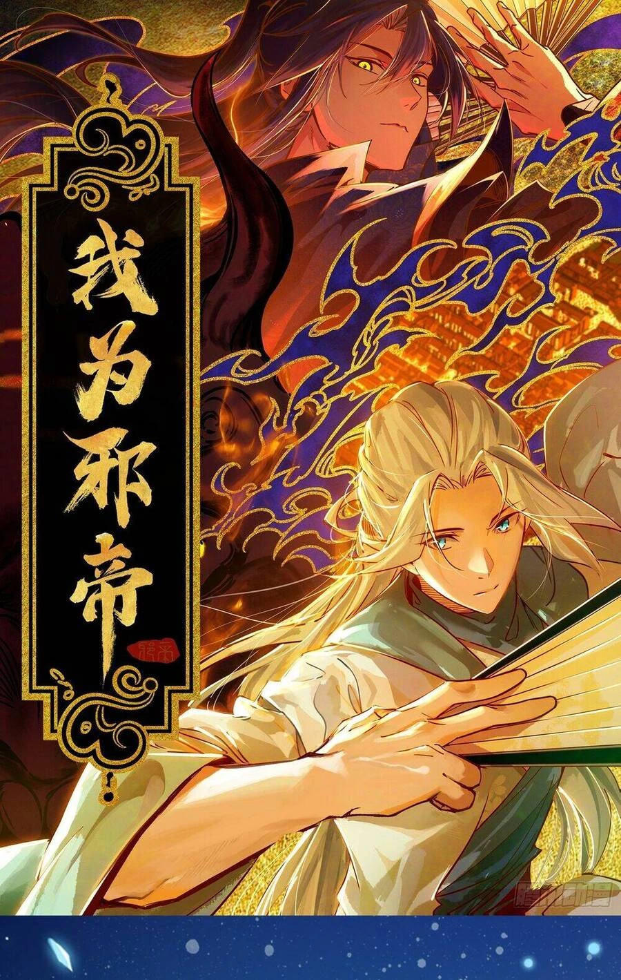 Ta Là Tà Đế Chapter 434 - Trang 4