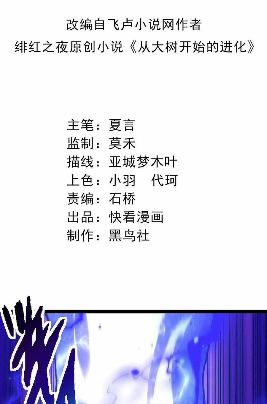 Chuyển Sinh Thành Liễu Đột Biến Chapter 158 - Trang 4