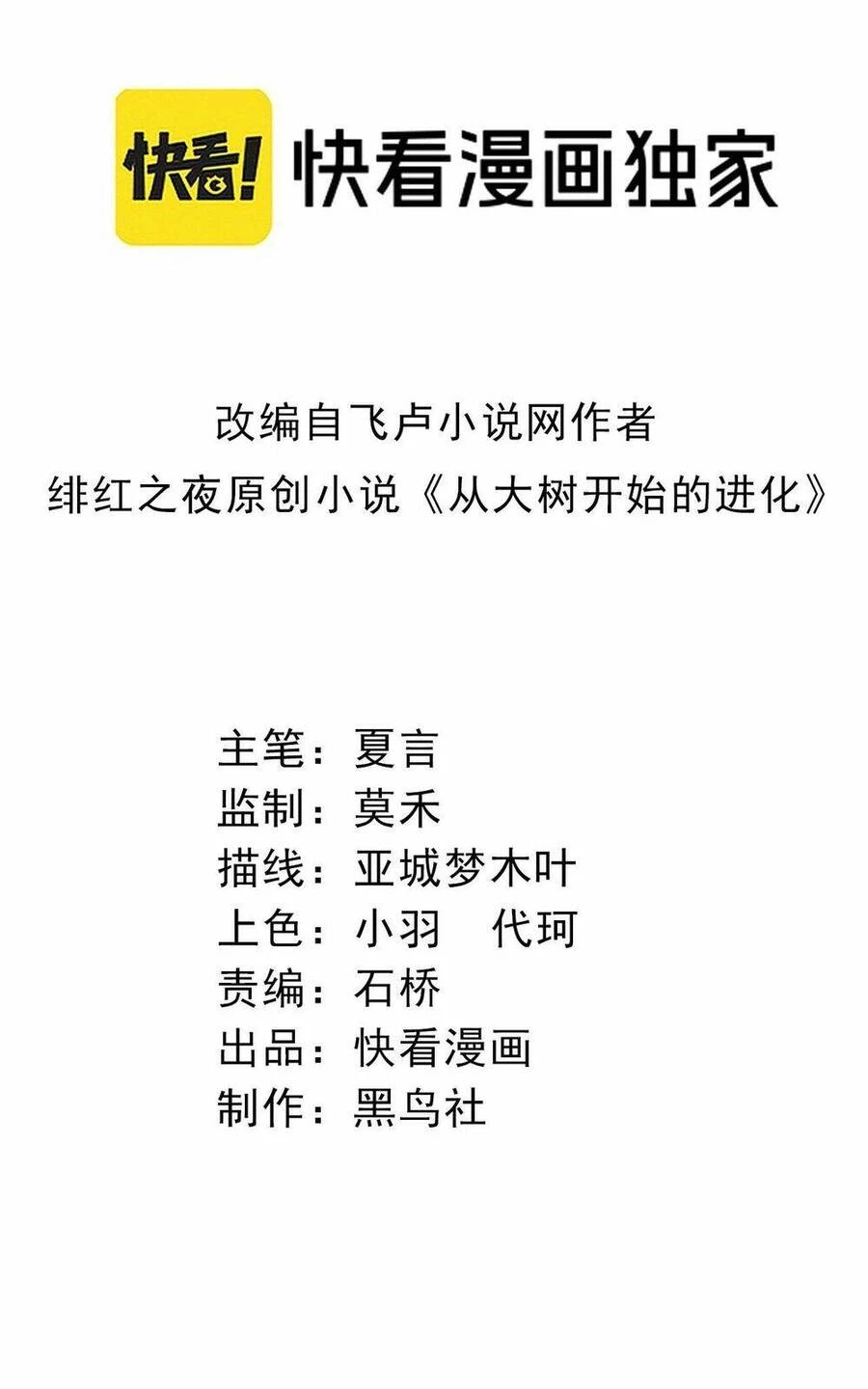 Chuyển Sinh Thành Liễu Đột Biến Chapter 159 - Trang 4