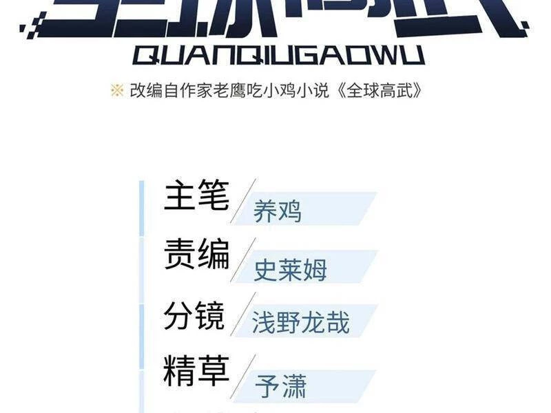 Toàn Cầu Cao Võ Chapter 240 - Trang 4