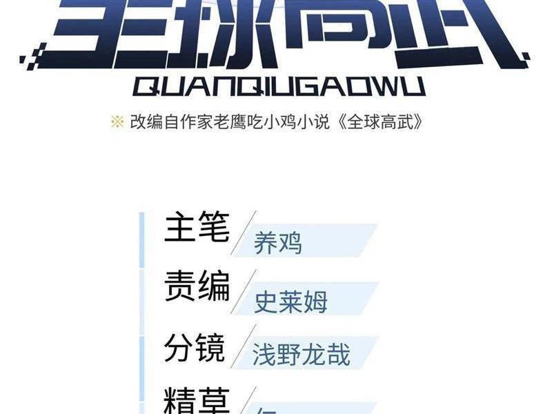 Toàn Cầu Cao Võ Chapter 241 - Trang 4