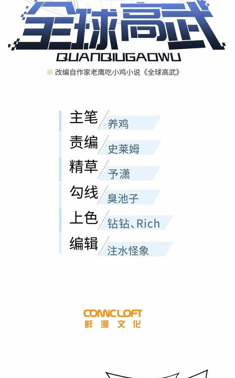 Toàn Cầu Cao Võ Chapter 242 - Next Chapter 243