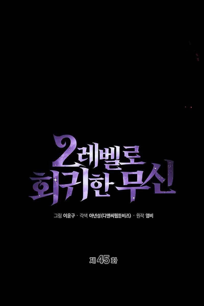 Thần Chiến Tranh Trở Lại Cấp 2 Chapter 45 - Trang 4