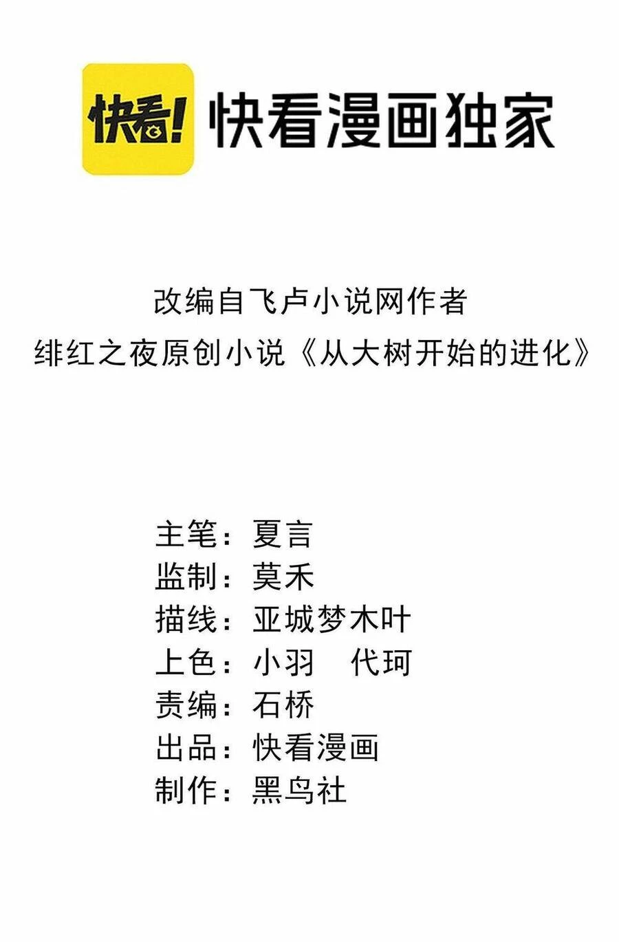 Chuyển Sinh Thành Liễu Đột Biến Chapter 170 - Trang 4