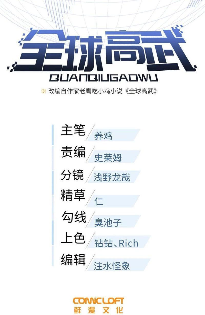 Toàn Cầu Cao Võ Chapter 245 - Trang 4
