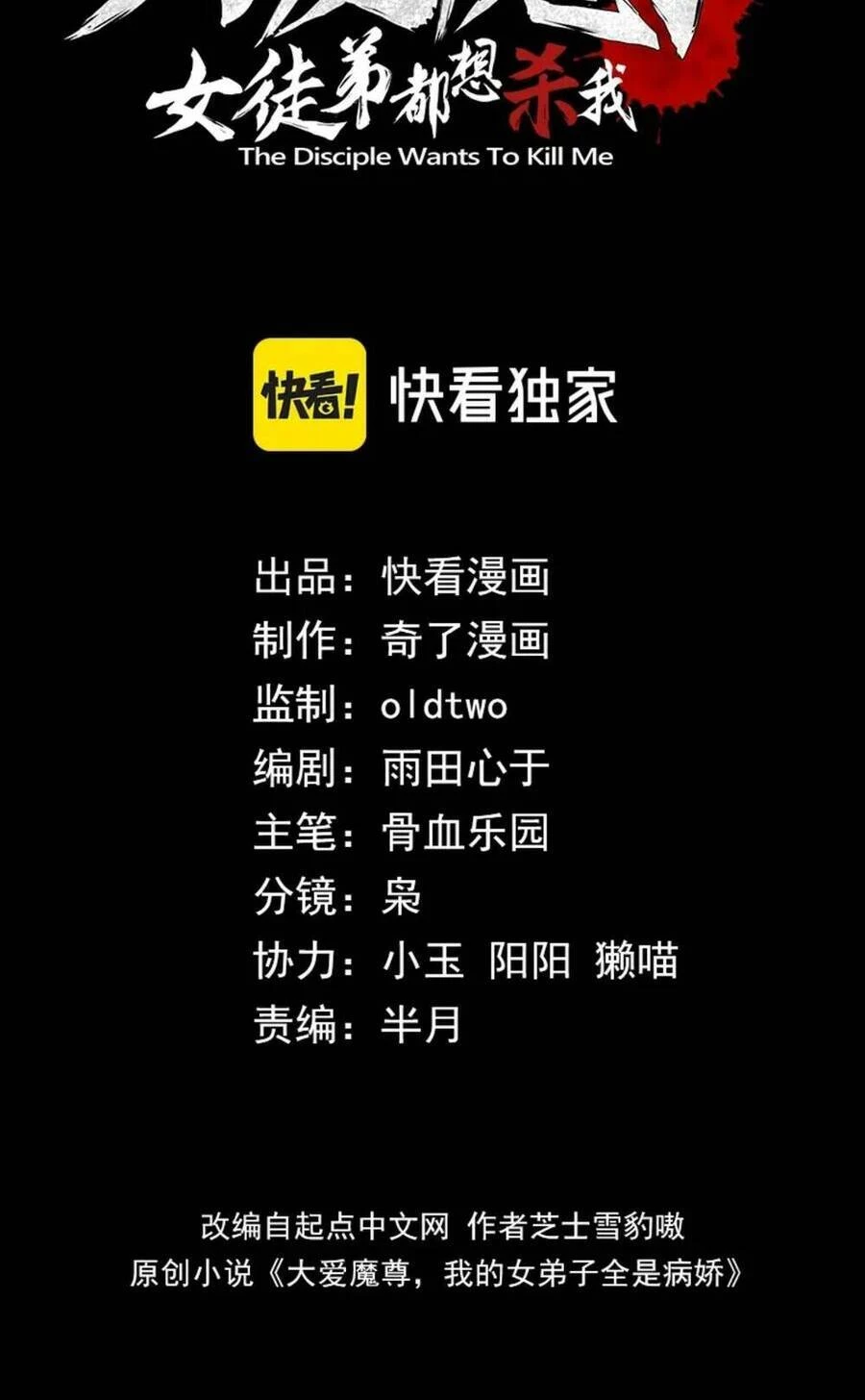 Đại Ái Ma Tôn, Nữ Đồ Đệ Đều Muốn Giết Ta Chapter 4 - Trang 4