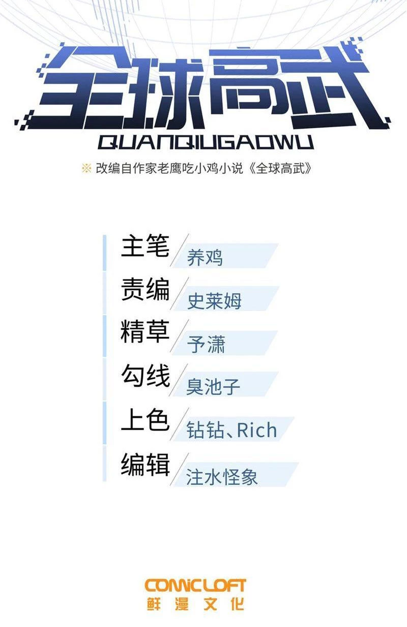 Toàn Cầu Cao Võ Chapter 246 - Trang 4