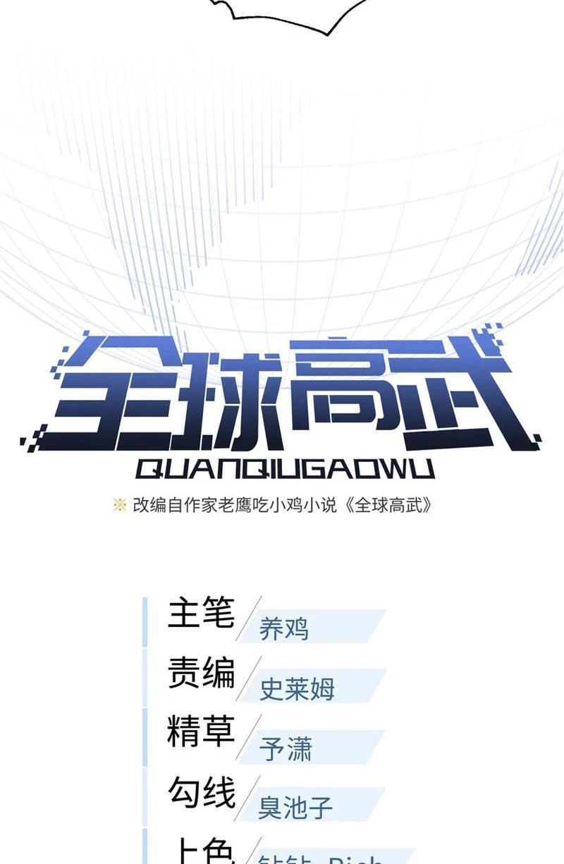 Toàn Cầu Cao Võ Chapter 247 - Next Chapter 248