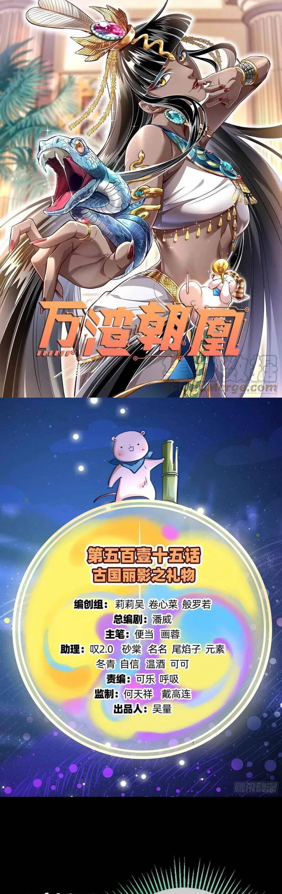 Vạn Tra Triêu Hoàng Chapter 516 - Trang 4