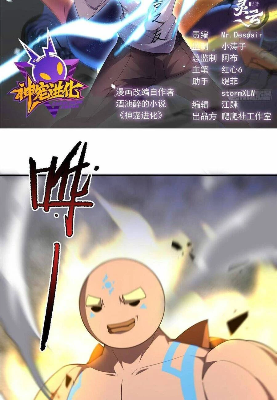 Thần Sủng Tiến Hóa Chapter 288 - Trang 4
