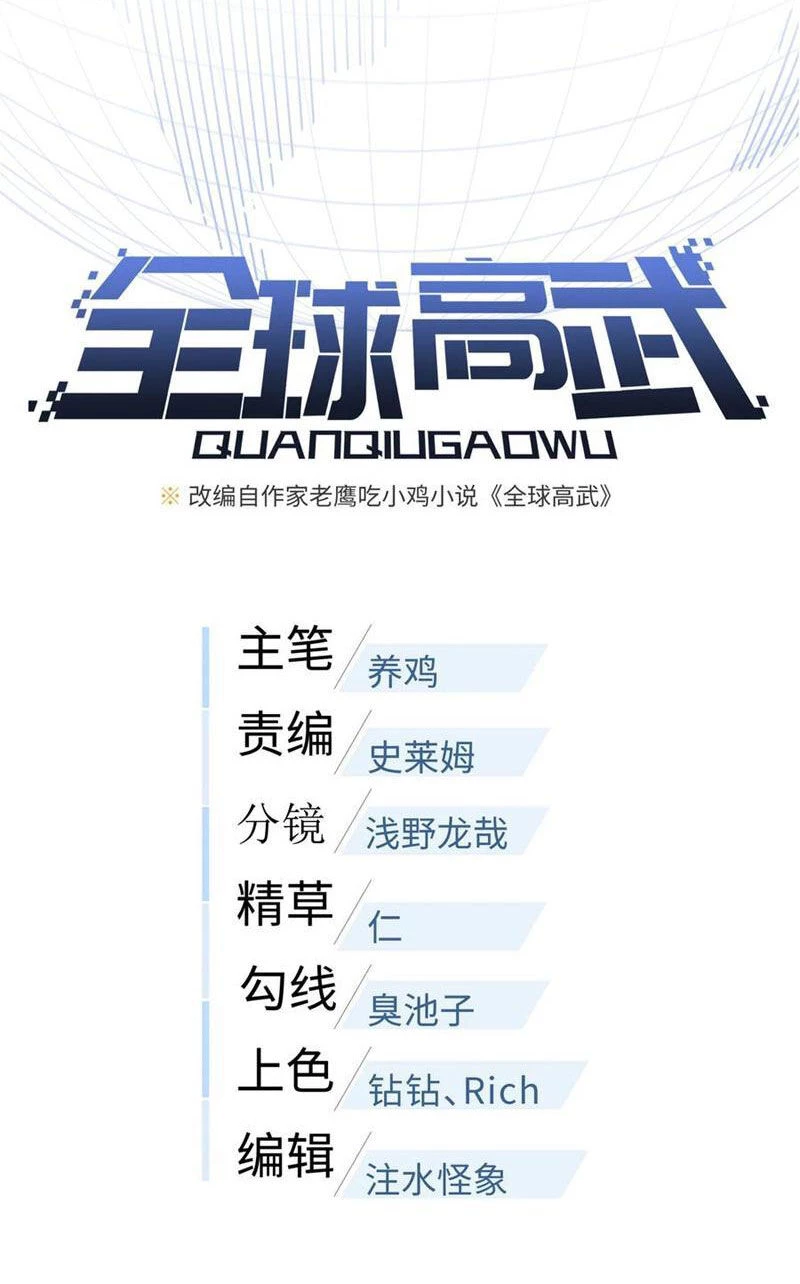 Toàn Cầu Cao Võ Chapter 249 - Trang 4