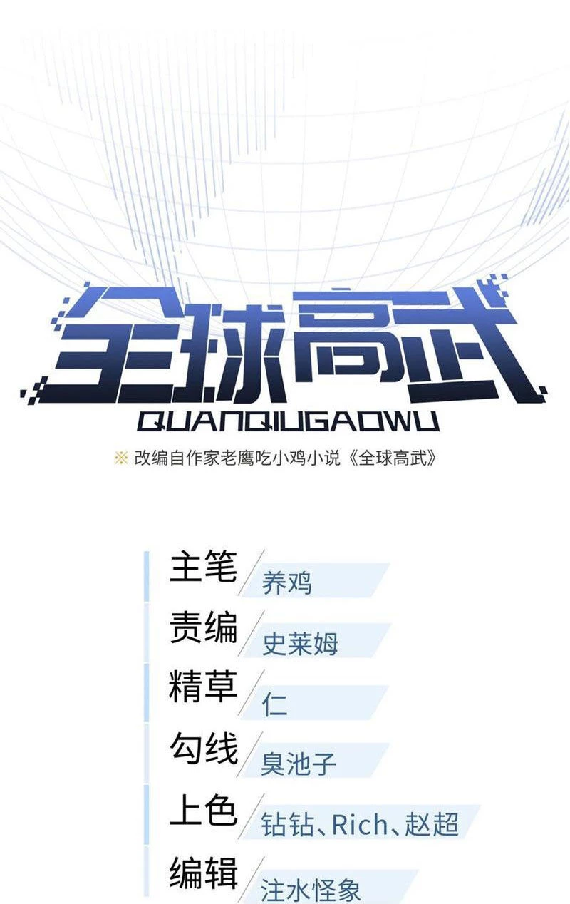 Toàn Cầu Cao Võ Chapter 251 - Trang 4