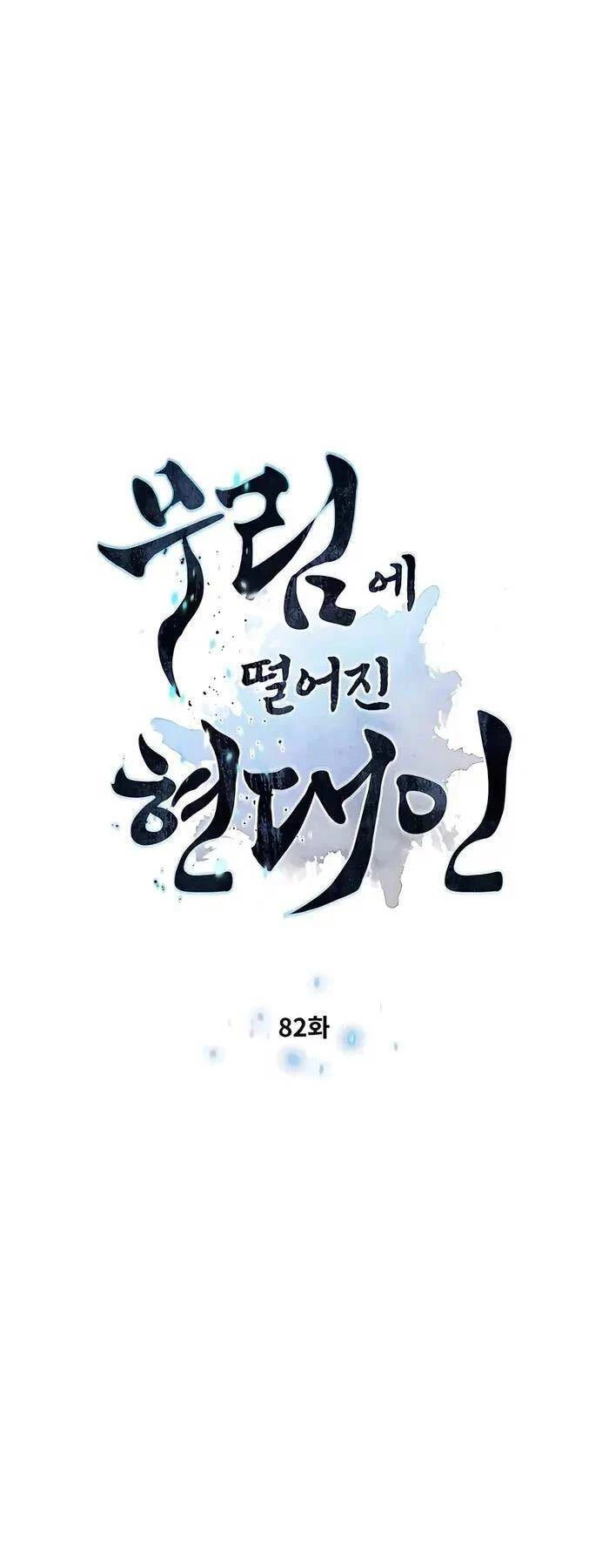 Chuyển Sinh Vào Thế Giới Võ Lâm Chapter 82 - Trang 4