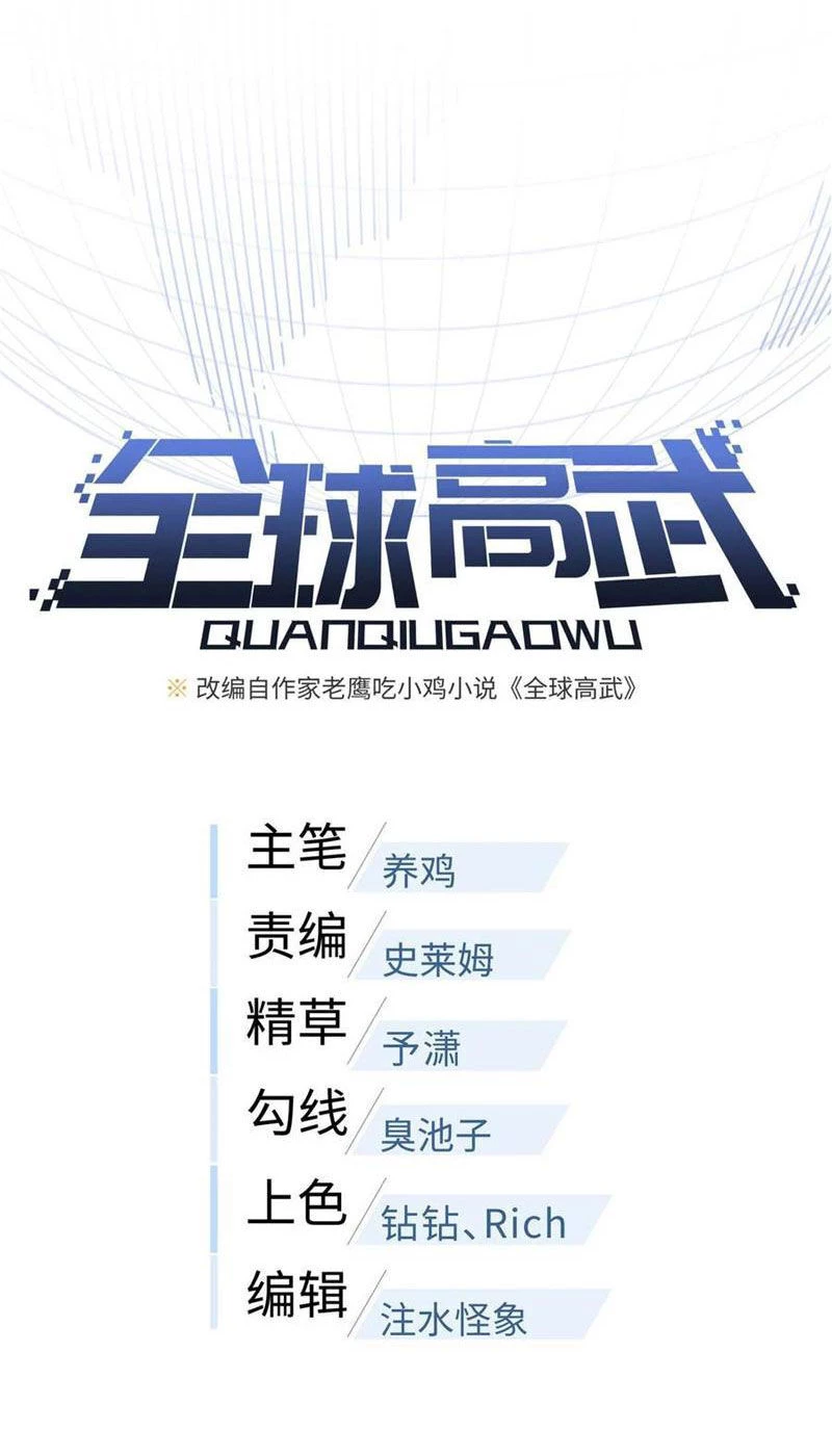 Toàn Cầu Cao Võ Chapter 252 - Trang 4